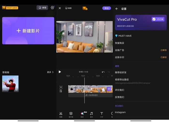 安卓VivaCut v2.0.1高级版-星来资源网