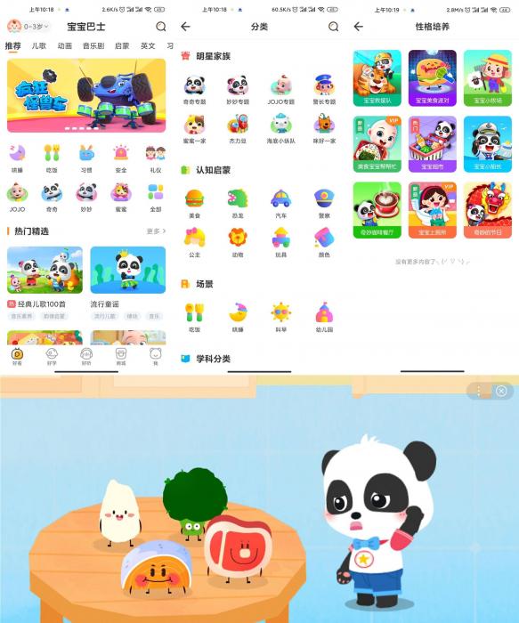 安卓宝宝巴士v7.5.4绿化版-星来资源网