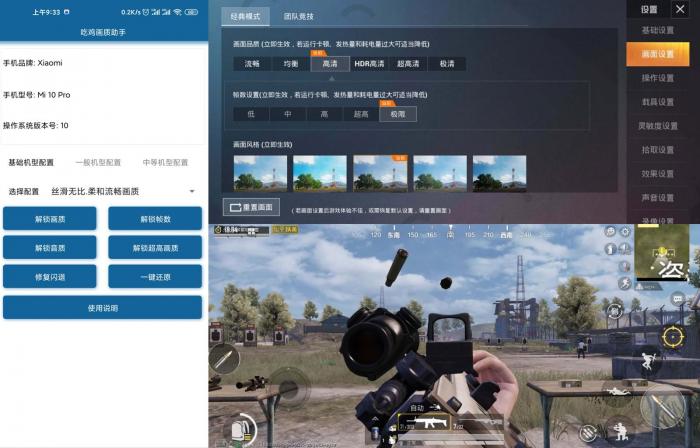 安卓吃鸡画质助手v1.0 多种配置-星来资源网