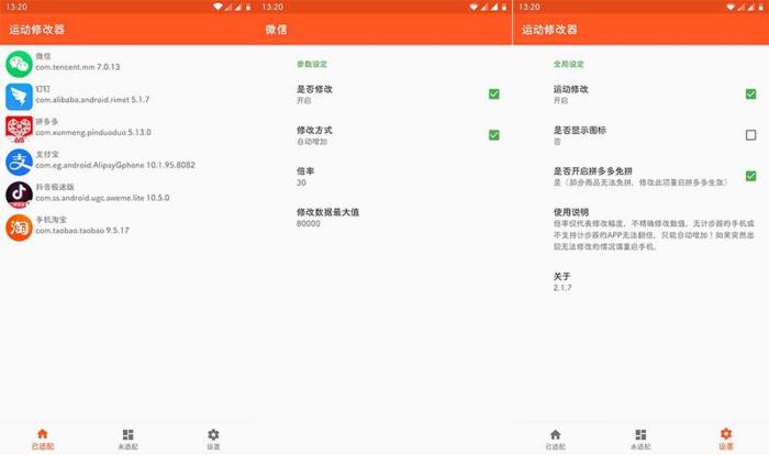 运动修改器v2.3.3去返利劫持版-星来资源网