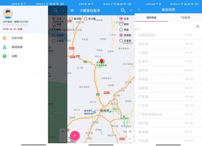安卓小鹏定位助手v2.2.6绿化版-星来资源网