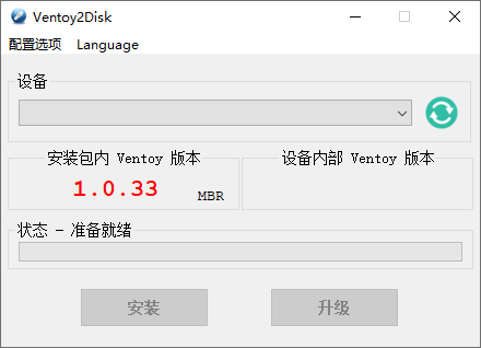 U盘启动制作Ventoy v1.0.33-星来资源网