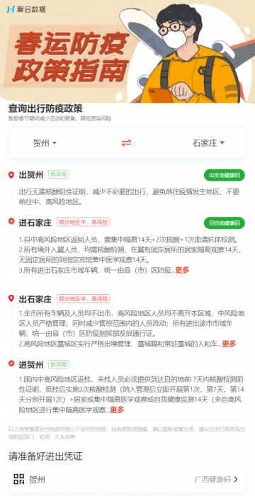 2021年全国防疫政策查询源码-星来资源网