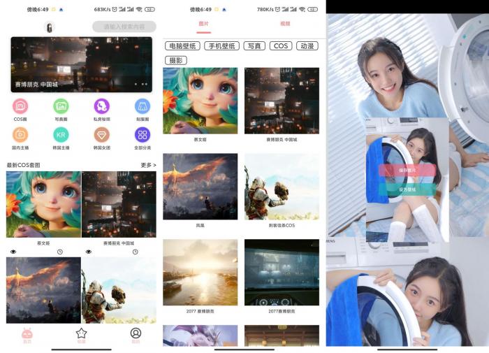 海量壁纸图集 安卓舞美图v7-星来资源网