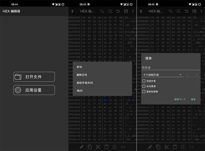 安卓Hex Editor v2.8.3汉化版-星来资源网
