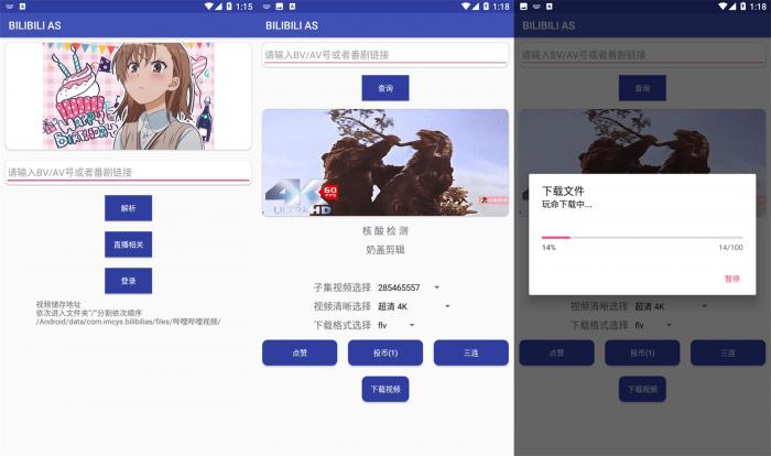 安卓B站视频下载助手v1.0.6-星来资源网