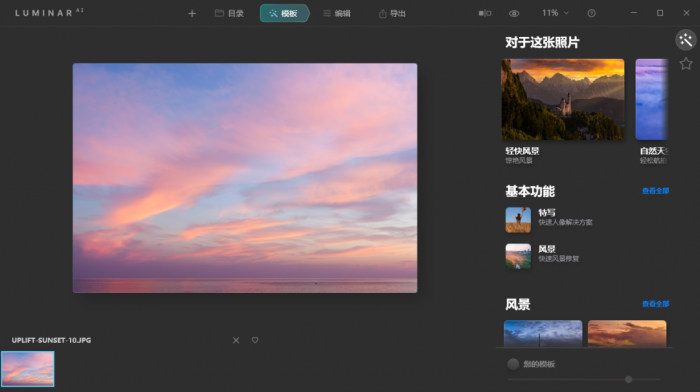 Skylum Luminar AI v1.0.1-星来资源网