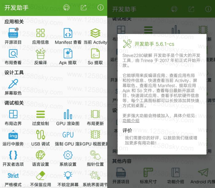 安卓开发者助手v6.3.2 反编译等多功能-星来资源网