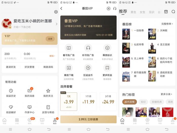 最新PJ全网免费小说v5.10.8-星来资源网
