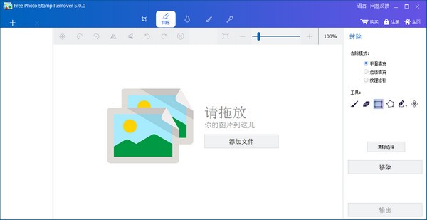 图像去水印工具v5.0.0 官方版下载-星来资源网