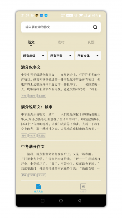 万能作文大全app是一款功能强势-星来资源网