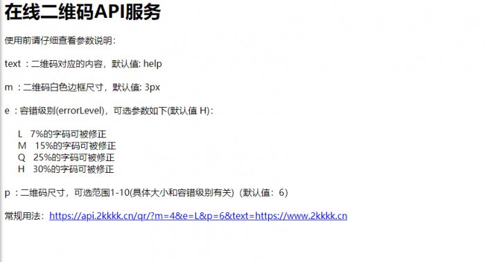 PHP在线二维码生成API源码-星来资源网