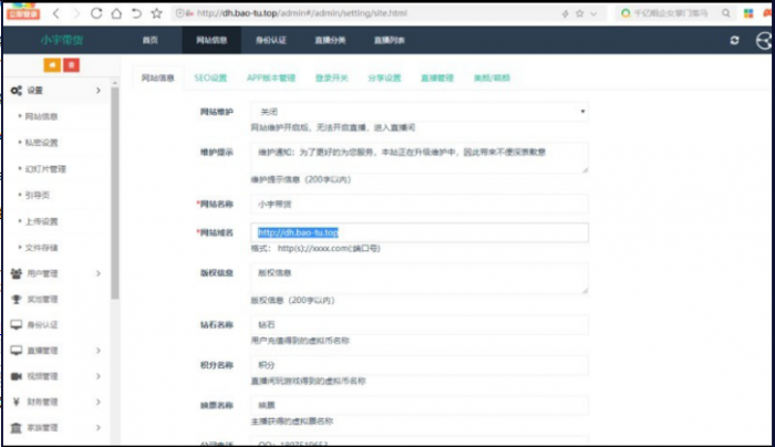 功能强大的直播带货app源码+搭建教程-星来资源网
