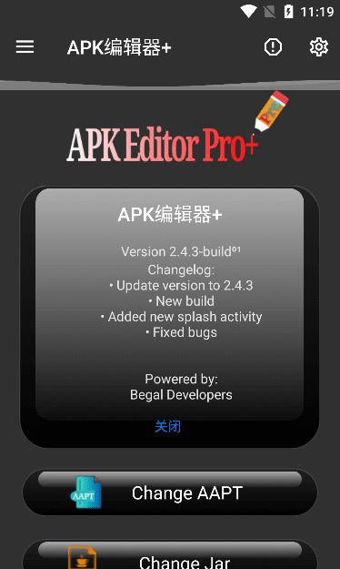 APK编辑器v2.4.3强行修改app背景图、去广告、重新架构等-星来资源网