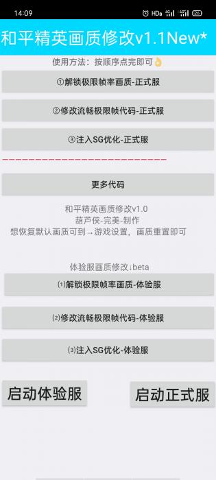 和平精英画质修改 超高清！-星来资源网