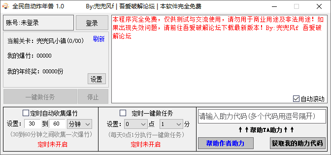 PC版京东全民自动炸年兽工具v1.1-星来资源网