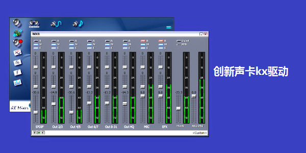 创新声卡kx3552驱动机架JPv5.10.00.3552 汉化版-星来资源网