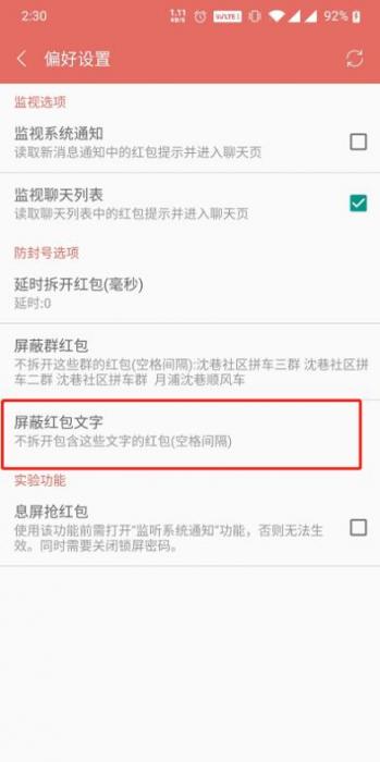 微信抢红包软件2.0发布_微信自动抢红包神器2021版下载-星来资源网