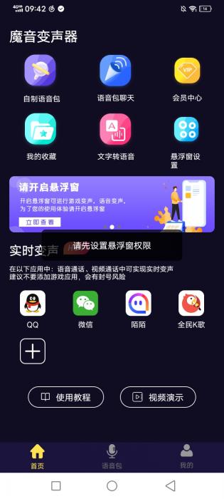 |14721| 魔音变声器_变女声VIPJP版-星来资源网