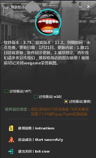 LOL换肤助手v3.78 -3年0封号【永久免费】-星来资源网