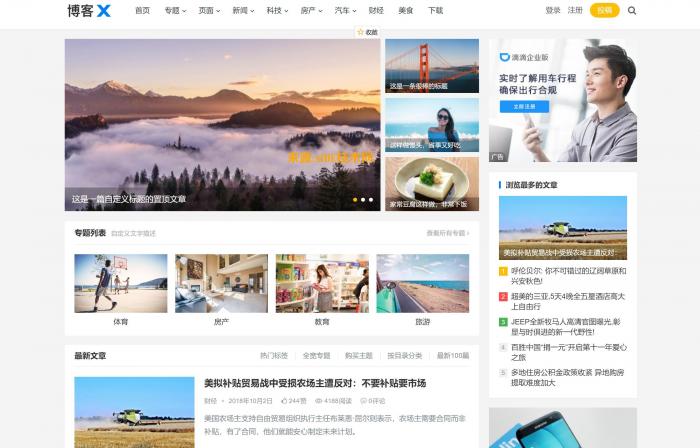 WordPress博客X自适应博客模板V1.3.1去授权-星来资源网