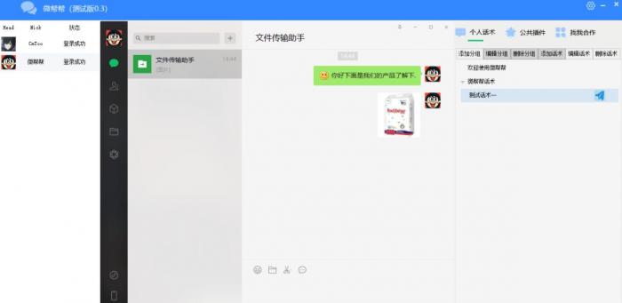 91微帮帮微信聚合聊天助手V0.3下载-星来资源网
