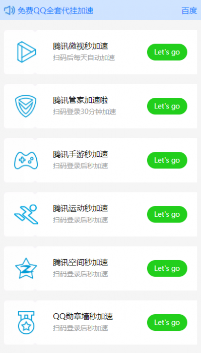 一整套的QQ代挂加速源码 官方接口-星来资源网