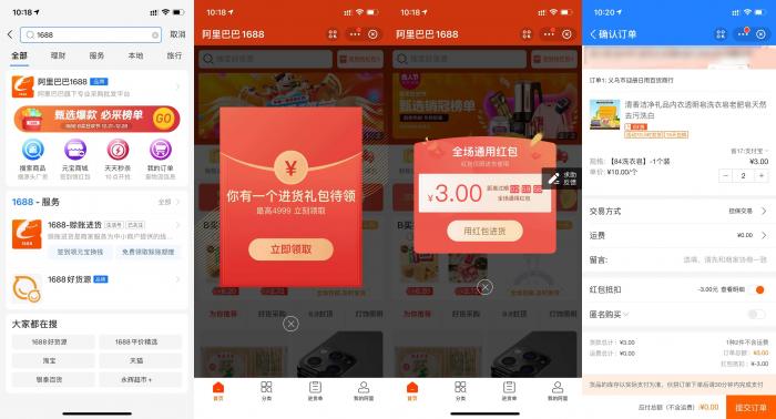 支付宝App首页搜【支付宝商家服务】0撸商品-星来资源网