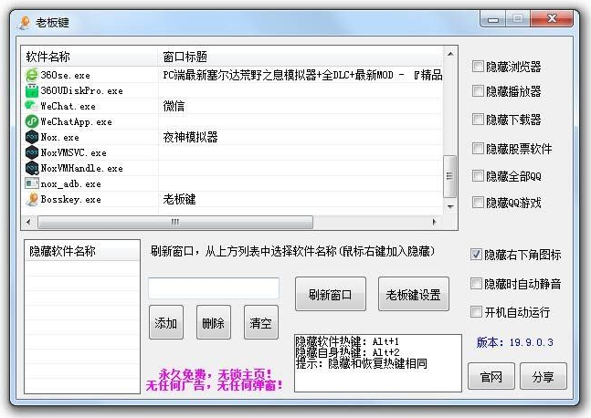 电脑上班上课摸鱼神器一键隐藏窗口Bosskey老板键-星来资源网