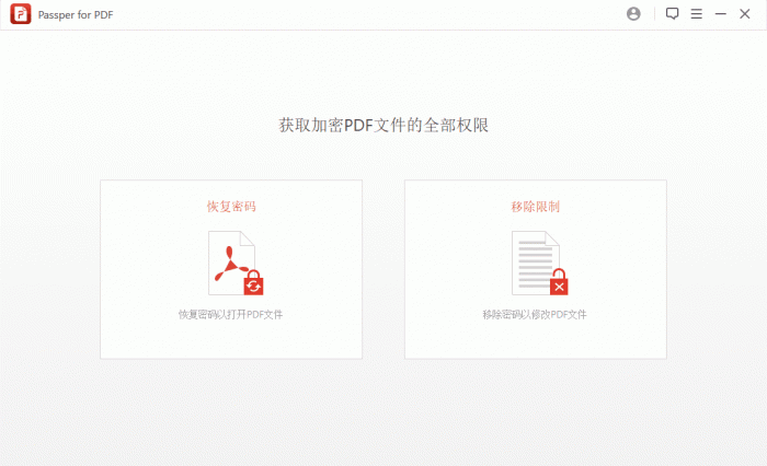 PDF文件密码JP工具多语中文版-星来资源网