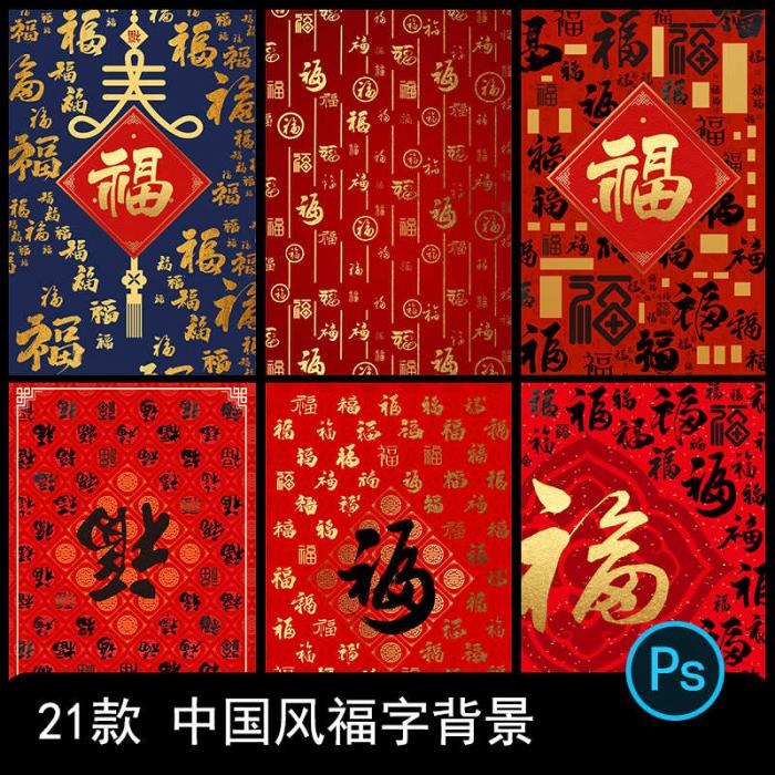 新年万字福字背景传统祝福模板psd源码-星来资源网