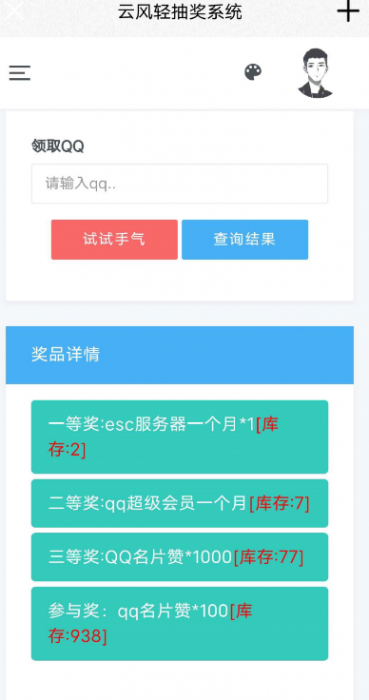源码分享一款最新抽奖网站源码-星来资源网
