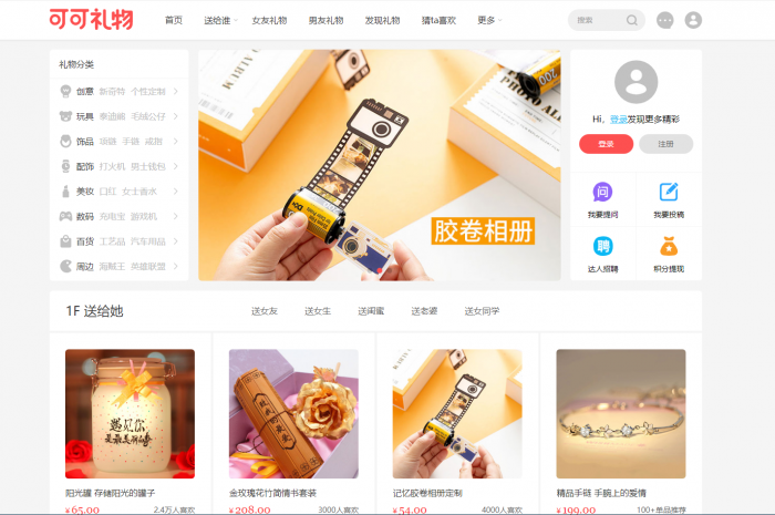 帝国CMS7.5仿可可礼物网漂亮大气淘宝客网站源码-星来资源网