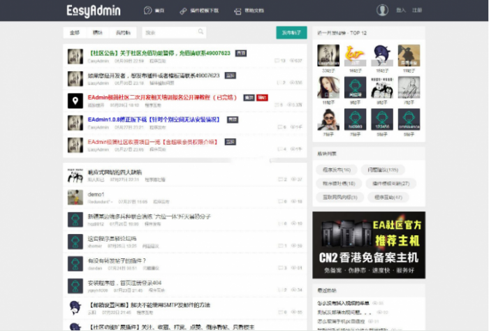 EAdmin极简社区是基于LayUI模板制作的一套社区程序，后台支撑采用了ThinkPHP5框架。-星来资源网