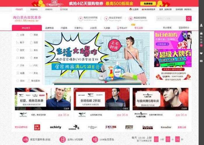 php淘宝客优惠券网站源码-星来资源网
