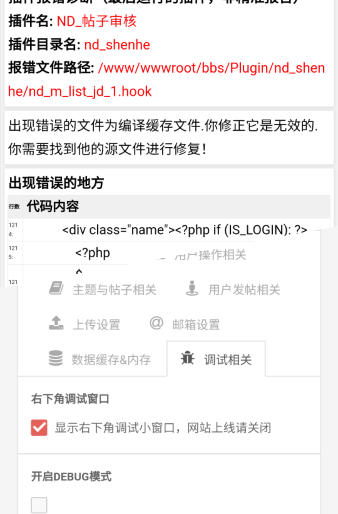 【大鹏首发】价值150元 HYBBS模板大牛窝社区ND_mobile手机模板v2.7.2 免授权-星来资源网