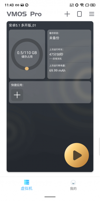 【分享】VmOs PRO 1.11.34?全网首发?玩机必备-星来资源网