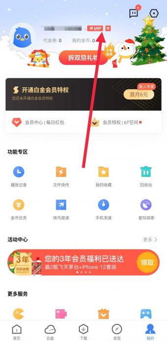 迅雷 v7.20.0.7163PJ去广版-星来资源网