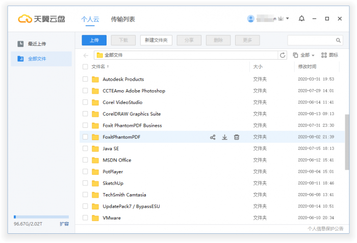 天翼云盘v6.3.4绿色精简版-星来资源网