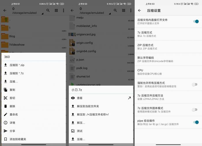 安卓压缩神器ZArchiver Pro v0.9.5-星来资源网