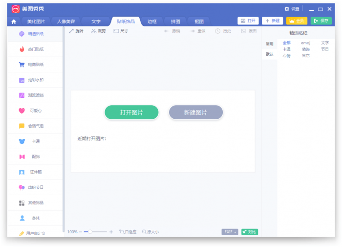 PC美图秀秀v6.4.4.2单文件版-星来资源网