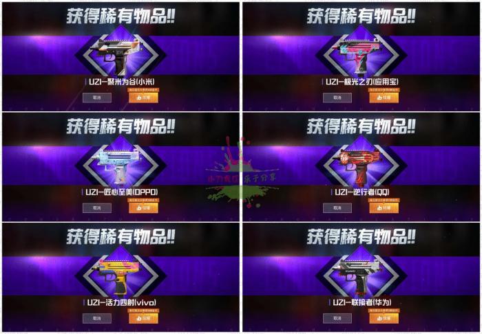 和平精英领取永久UZI枪皮肤-星来资源网
