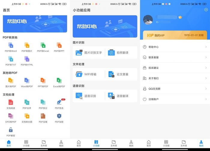 安卓迅捷PDF转换器v4.6.0-星来资源网