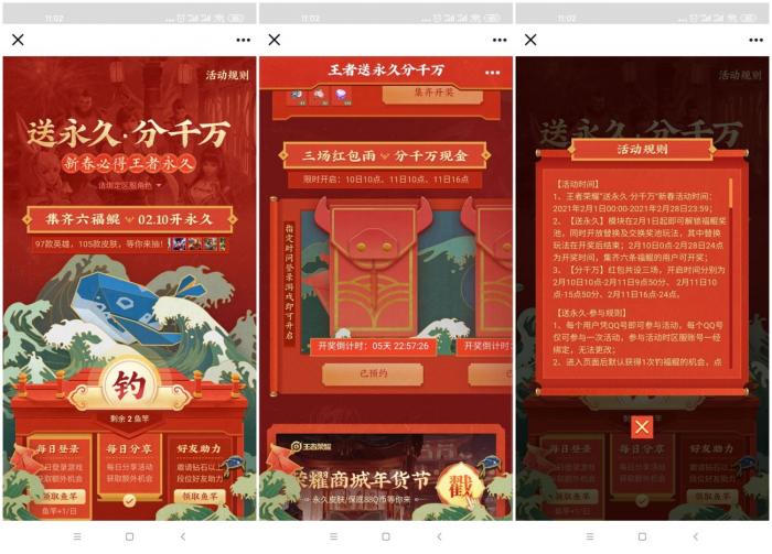 王者荣耀集六鲲抽永久皮肤-星来资源网