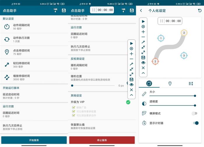 安卓点击助手v1.9.6绿化版-星来资源网