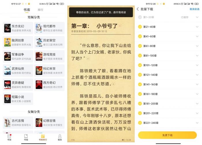 安卓塔读小说免费版v7.82-星来资源网
