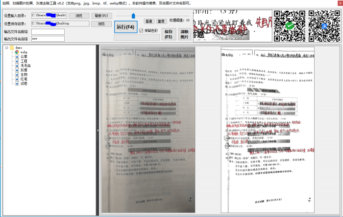 图片黑底漂白 PicGrayRemover-星来资源网