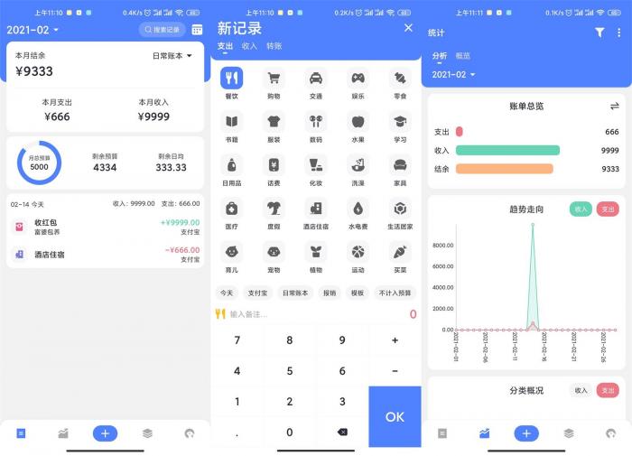 安卓一羽记账v4.0.2高级版-星来资源网