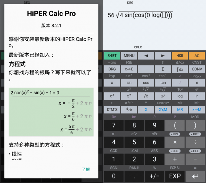 安卓HiPER Calc PRO v8.2.1-星来资源网
