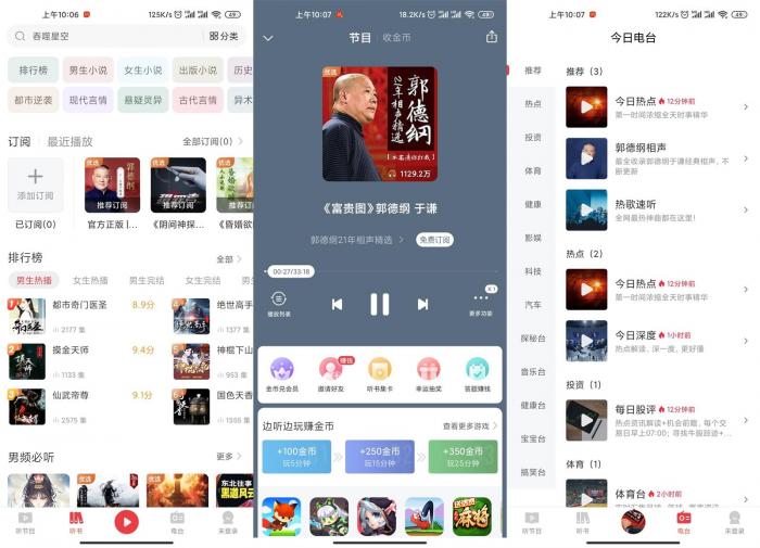 安卓喜马拉雅极速版v2.1.3.3-星来资源网